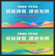 环保宣传标语图片素材