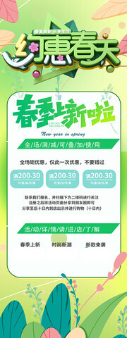 约惠春天春季上新促销活动海报图片
