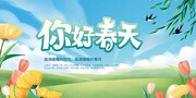 你好春天宣传海报图片素材
