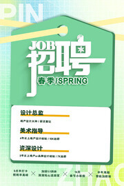 春季招聘宣传图片素材