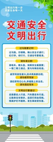 交通文明宣传展架图片素材