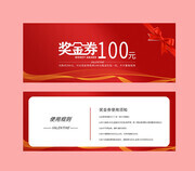 100元奖金券模板