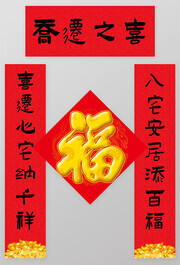 乔迁之喜对联模板
