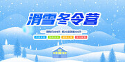 蓝色滑雪冬令营展板