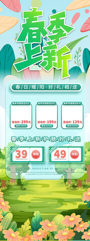 春季上新促销展架
