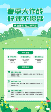 春季班招生宣传海报