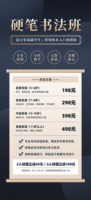 硬笔书法班招生海报图片素材