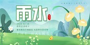 雨水节气海报图片素材