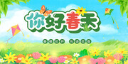 你好春天海报图片素材