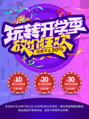 紫色创意开学季促销海报