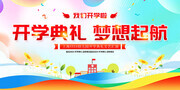 幼儿园开学舞台背景图片素材