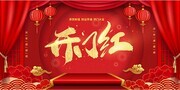 开门红海报图片素材