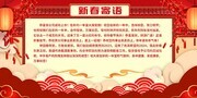 新春寄语新年贺词图片素材