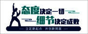 细节决定成败企业理念文化墙