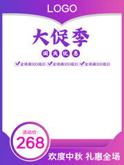 紫色主图海报图片素材