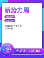 美妆主图海报图片素材