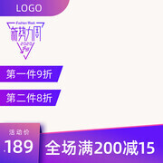 紫色风格主图图片素材下载