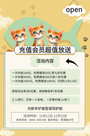 宠物店会员活动海报图片素材