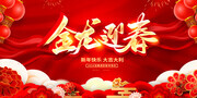 金龙迎春新年海报图片素材