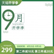 开学季主图图片素材