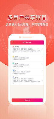 多人记账引导页APP界面模板