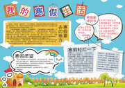我的寒假生活手抄报图片素材