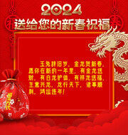 新春祝福语图片素材