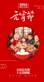 元宵节团圆海报