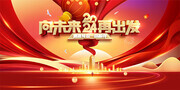 2024年会图片素材