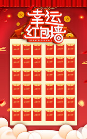 幸运红包墙图片素材