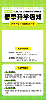 开学季通知海报图片素材