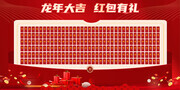 龙年大吉红包墙图片素材