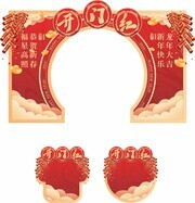 开门红图片素材下载