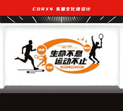 运动文化墙图片