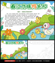春天春分手抄报小报