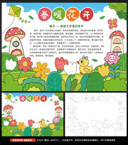 卡通春天手抄报图片