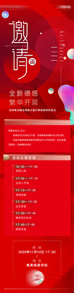 邀请函图片素材下载