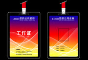 工作证设计图片素材下载