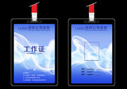 蓝色工作证图片下载