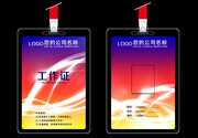 工作证模板图片素材
