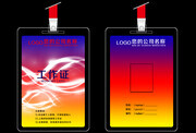 工作证设计图片素材