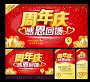 周年庆海报图片素材下载