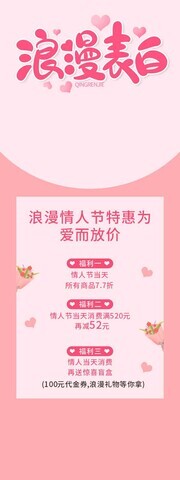 粉色浪漫表白情人节特惠展架