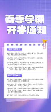 新学期开学通知广告