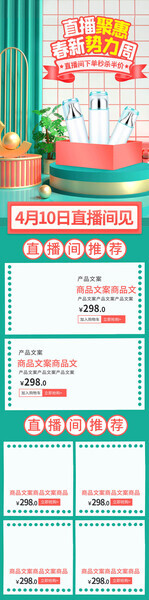 春季促销直播间海报背景图片素材