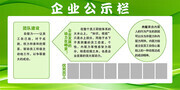 企业公示栏图片模板