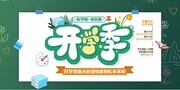 开学季图片素材下载