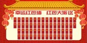 幸运红包墙图片素材下载