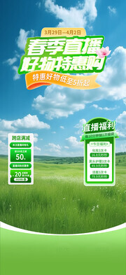 春季直播间海报图片素材下载