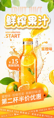 鲜榨果汁饮品海报图片素材